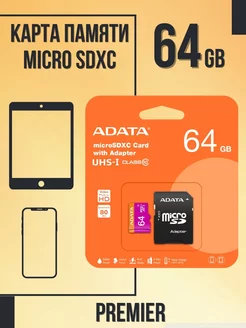 Карта памяти 64 Гб microSDXC Premier