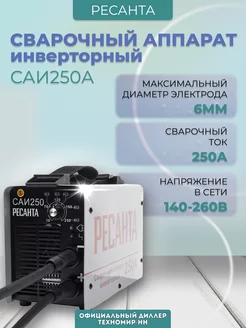 Сварочный аппарат инверторный саи 250