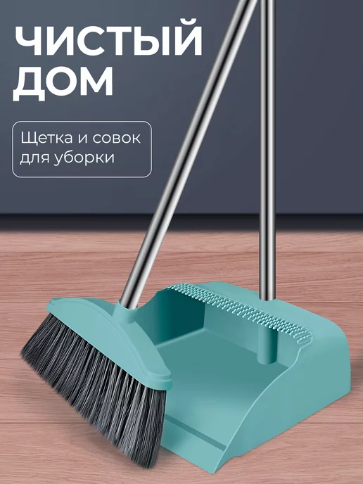 DEFENDER Веник с совком для уборки, вариант