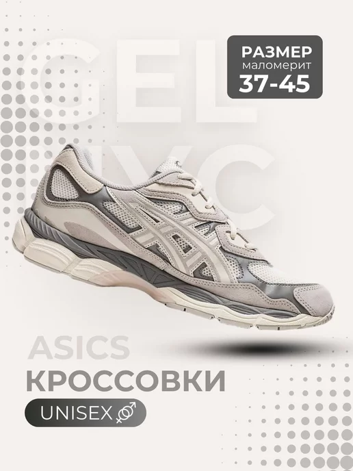 ASICS Кроссовки летние GEL NYC