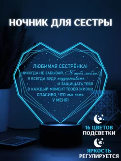 Ночник сестре подарок