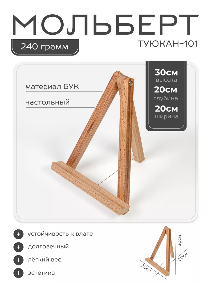 Мольберт для рисования...