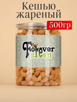 Кешью жареный 500гр ПЭТ