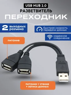 Разветвитель usb hub 2.0