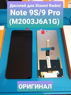 Дисплей для Xiaomi Redmi Note 9S