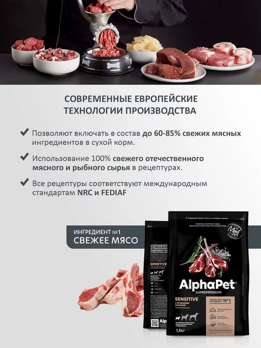 Сухой корм AlphaPet Пищеварением для собак, мелкие, чувствительное пищеварение, ягненок, 1,53 кг, фото 2