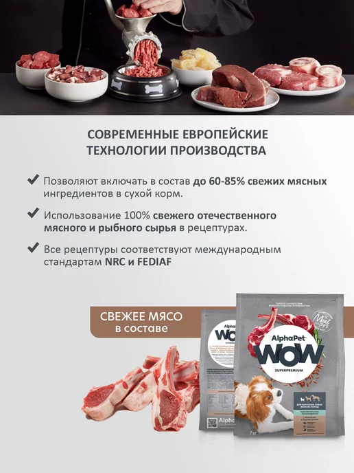 Сухой корм AlphaPet Чув Пищеварением для собак, мелкие, ягненок, 7 кг, фото 2