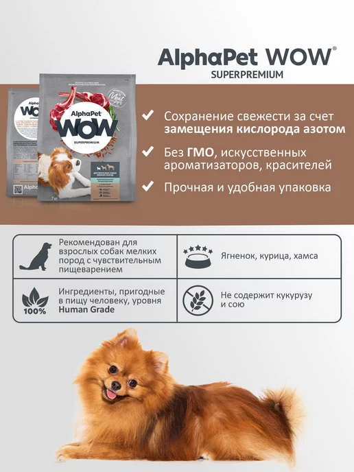 Сухой корм AlphaPet Чув Пищеварением для собак, мелкие, ягненок, 7 кг, фото 3