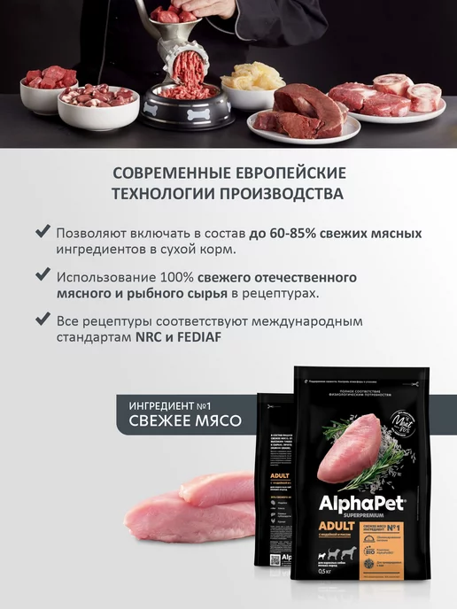 Сухой корм AlphaPet для собак, взрослые, мелкие, индейка, 0,5 кг, фото 2