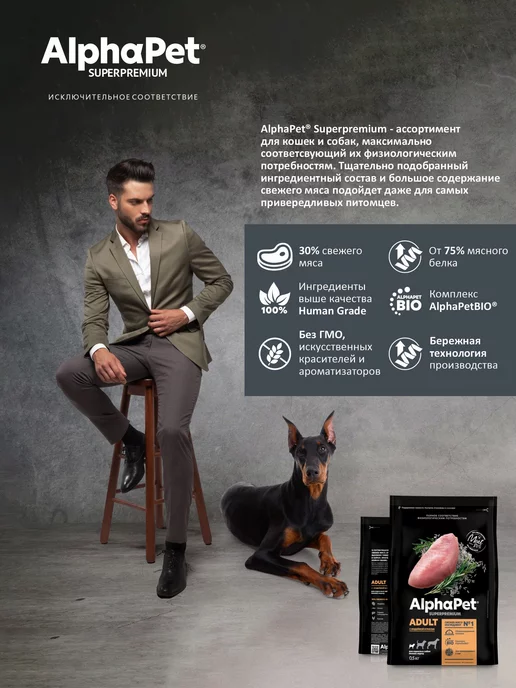 Сухой корм AlphaPet для собак, взрослые, мелкие, индейка, 0,5 кг, фото 4