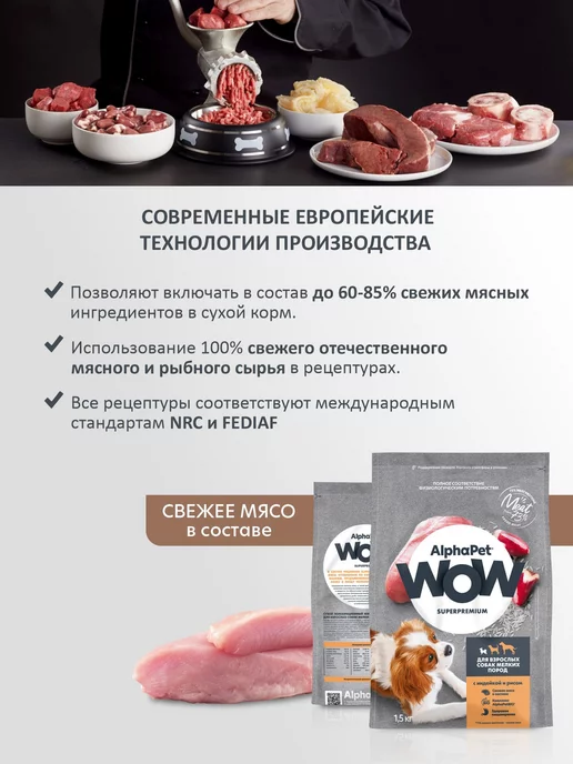 Сухой корм AlphaPet для собак, взрослые, мелкие, индейка, 1,5 кг, фото 2
