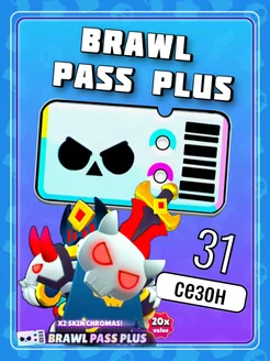 Brawl Pass Plus 30 сезон Brawl Stars 224277904 купить за 1 394 ₽ в интернет-магазине Wildberries