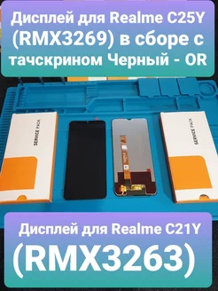 Дисплей для Realme C21Y