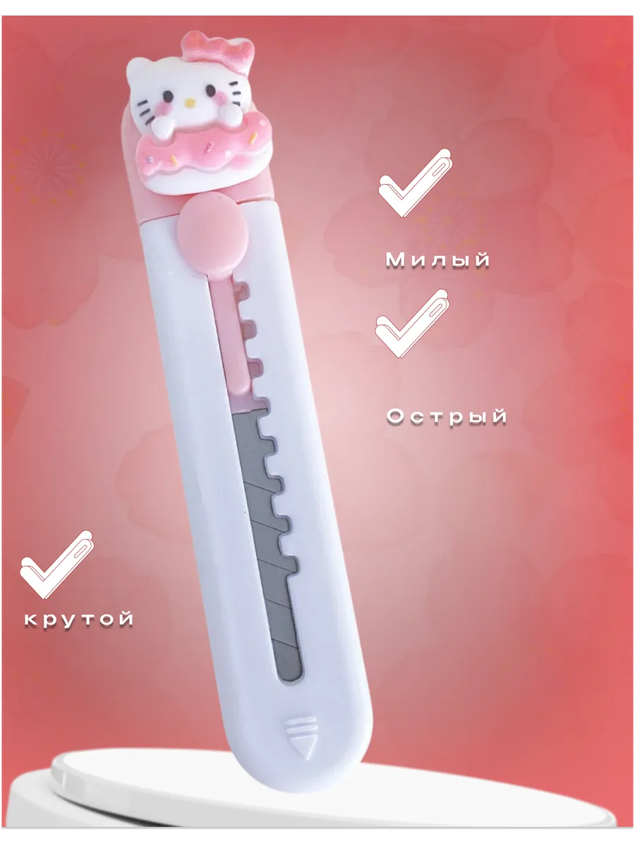 Канцелярский нож Hello Kitty...
