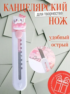 Канцелярский нож Hello Kitty милый