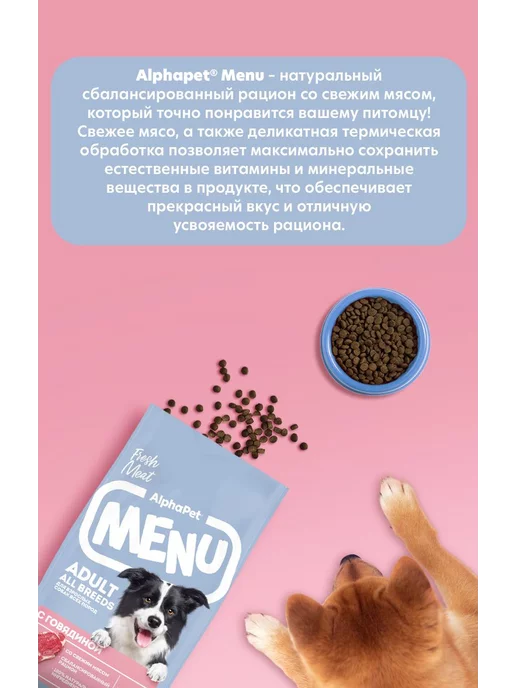 Сухой корм AlphaPet Menu для собак, взрослые, говядина, 15 кг, фото 2