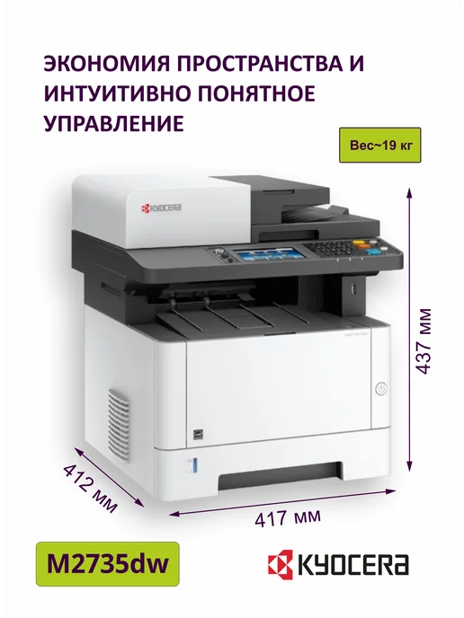 Kyocera ECOSYS M2735dw монохромное мфу A4 с модулем Wi-Fi, черный, фото 2