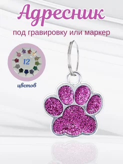 Адресник для собак и кошек Муха cats & dogs 224282545 купить за 170 ₽ в интернет-магазине Wildberries