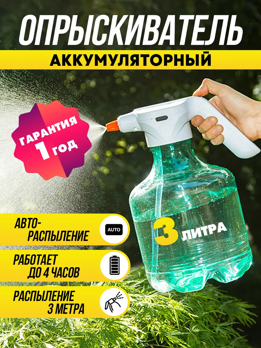 Опрыскиватель...