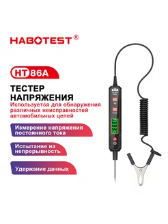 Индикатор напряжения HT86A HABOTEST 224283884 купить за 779 ₽ в интернет-магазине Wildberries