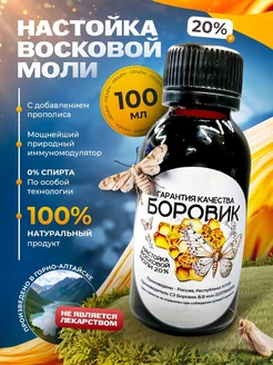 Огневка восковая моль Пасека Боровика 224284098 купить за 490 ₽ в интернет-магазине Wildberries