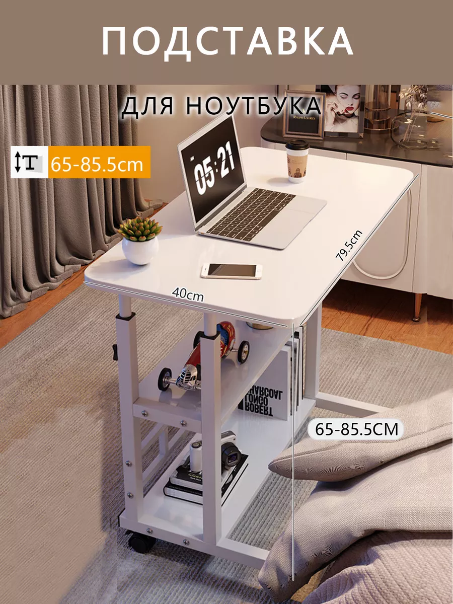 Столик прикроватный,для ноутбука