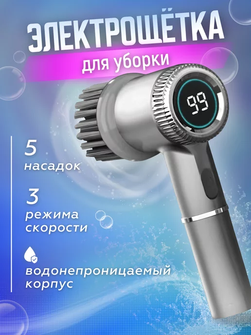 CleaningStar Электрическая щетка для уборки и чистки 5 в 1