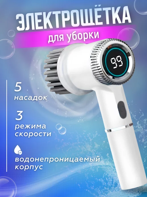 CleaningStar Электрическая щетка для уборки и чистки 5 в 1