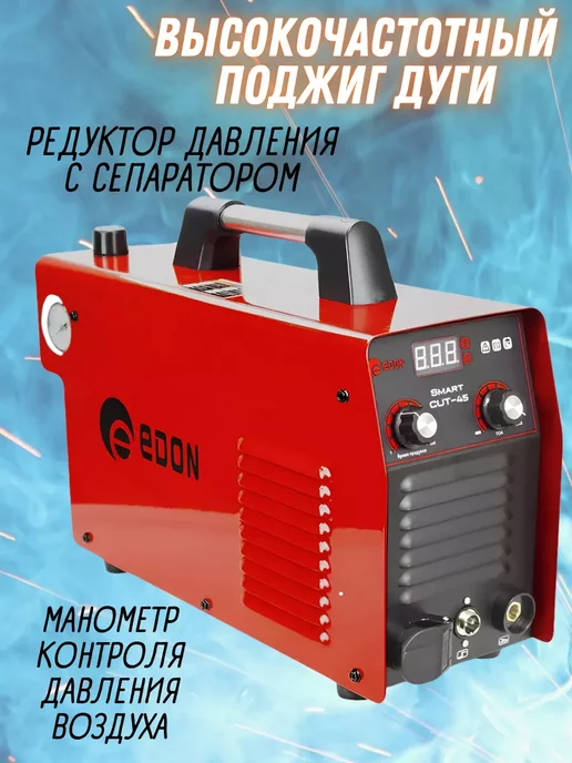 Edon Плазморез по металлу 45А аппарат плазменной резки, вариант, фото 3