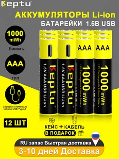 USB батарейки AAA 1000мВтч С кабелем Type-С в комплекте KEPTU 224285978 купить за 2 711 ₽ в интернет-магазине Wildberries