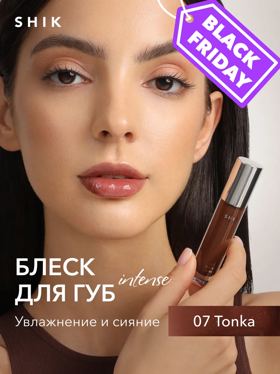 Блеск для губ увлажняющий 07 TONKA теплый коричневый SHIK cosmetics  224287470 купить в интернет-магазине Wildberries