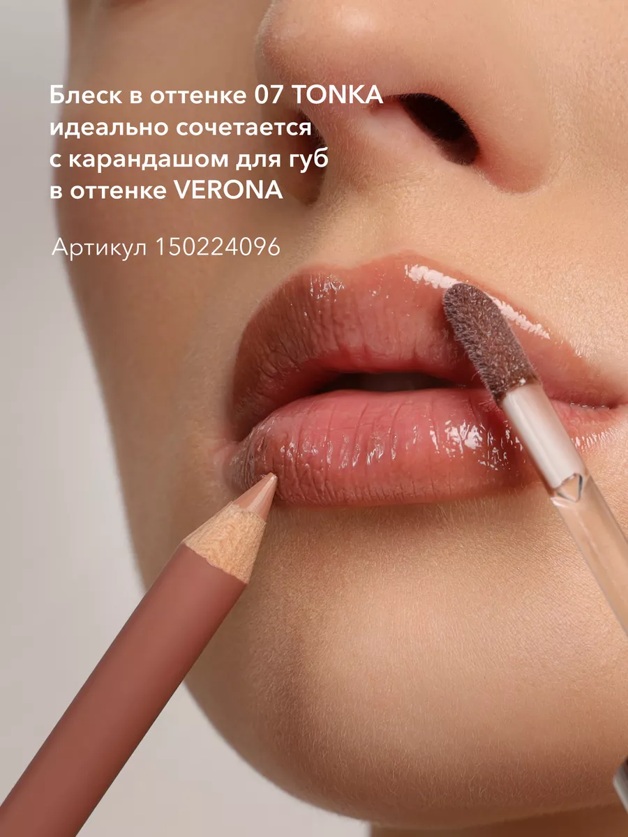 Блеск для губ увлажняющий 07 TONKA теплый коричневый SHIK cosmetics  224287470 купить за 733 ₽ в интернет-магазине Wildberries