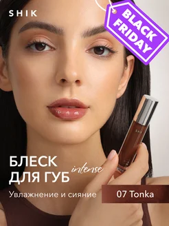 Блеск для губ увлажняющий 07 TONKA теплый коричневый SHIK cosmetics 224287470 купить за 791 ₽ в интернет-магазине Wildberries