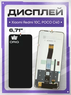 Дисплей для Xiaomi Redmi 10C с тачскрином оригинал