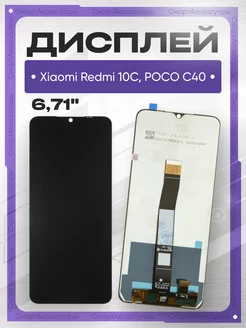 Дисплей для Xiaomi Redmi 10C POCO C40 с тачскрином