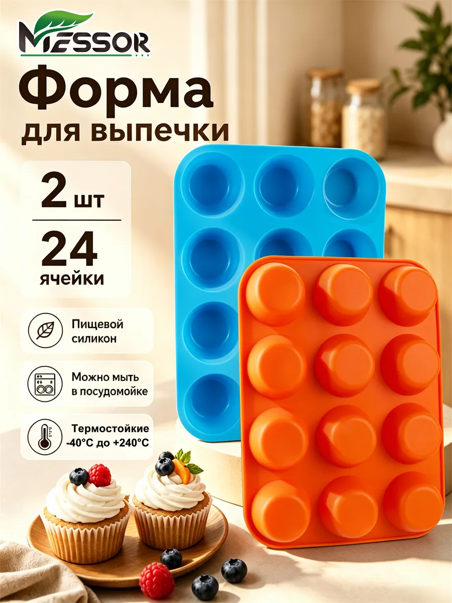 Силиконовые формы для выпечки кексов 2 шт
