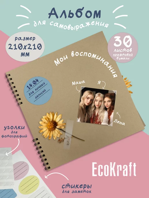 EcoKraft Крафтовый альбом для творчества, коричневый