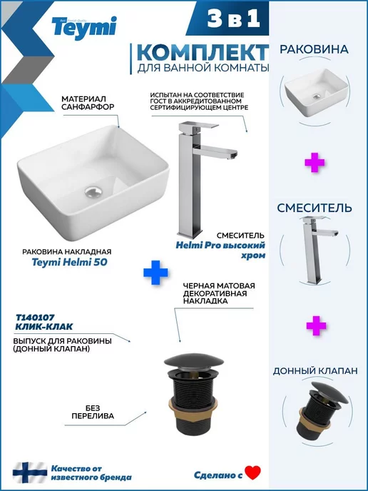 Teymi Раковина накладная для ванной + смеситель и клик-клак F01697, серый, фото 2