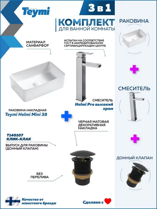 Teymi Раковина накладная для ванной + смеситель и клик-клак F01700, серый, фото 2