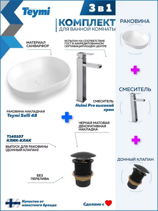 Teymi Раковина накладная для ванной + смеситель и клик-клак F01709, серый, фото 2