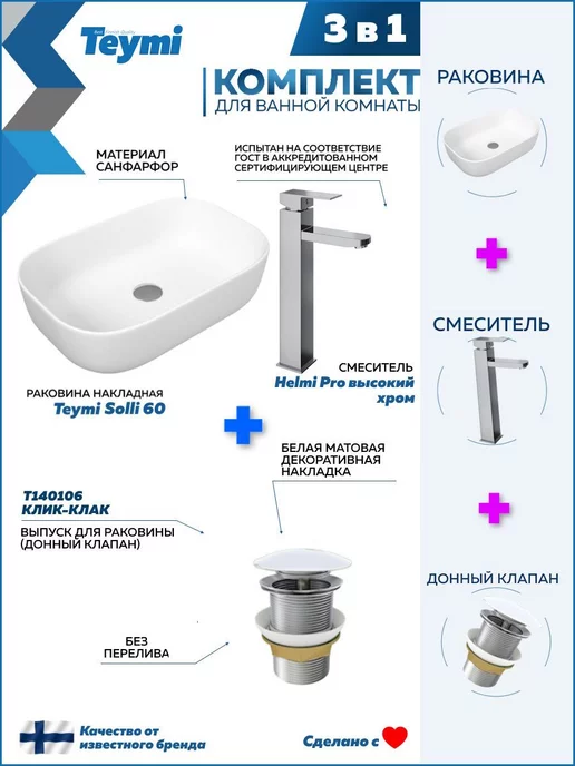 Teymi Раковина накладная для ванной + смеситель и клик-клак F01717, серый, фото 2