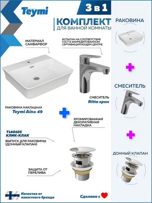 Teymi Раковина накладная для ванной + смеситель и клик-клак F01674, серый, фото 2
