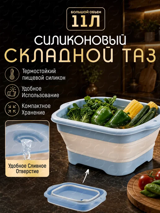 OZBERRY Таз складной силиконовый со сливом для дома 11 л, 11 л