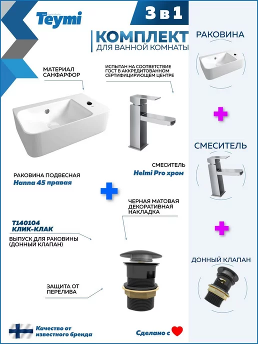 Teymi Раковина подвесная для ванной + смеситель и клик-клак F01655, серый, фото 2