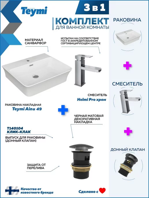 Teymi Раковина накладная для ванной + смеситель и клик-клак F01646, серый, фото 2