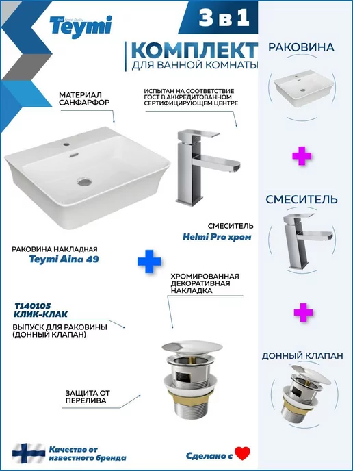Teymi Раковина накладная для ванной + смеситель и клик-клак F01647, серый, фото 2
