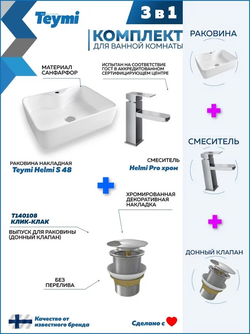 Teymi Раковина накладная для ванной + смеситель и клик-клак F01638, серый, фото 2