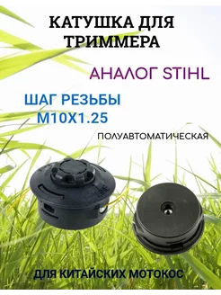 Картридж с леской аналог STIHL для китайских триммеров YarStonE 224296563 купить за 564 ₽ в интернет-магазине Wildberries