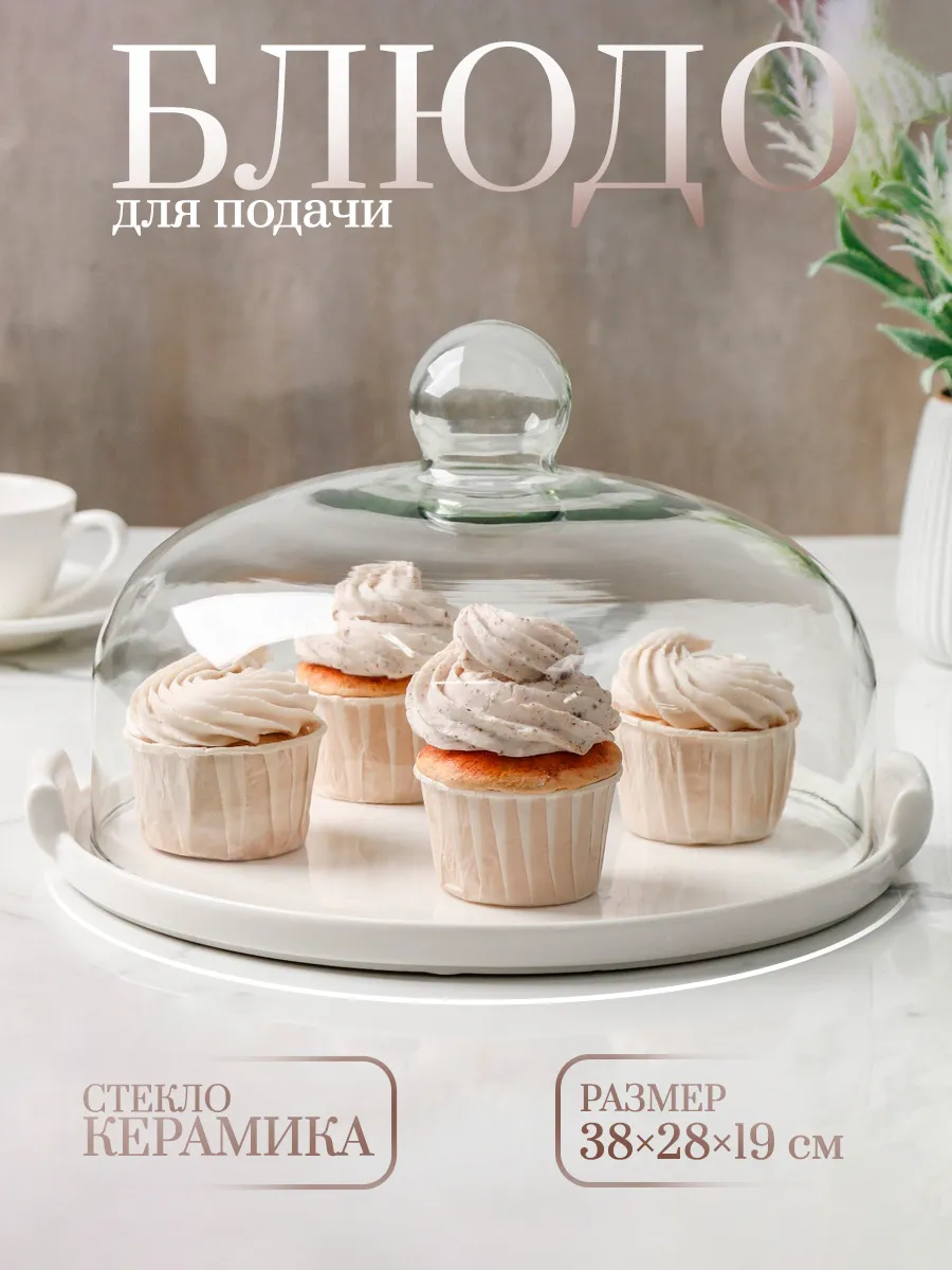 Блюдо сервировочное для...
