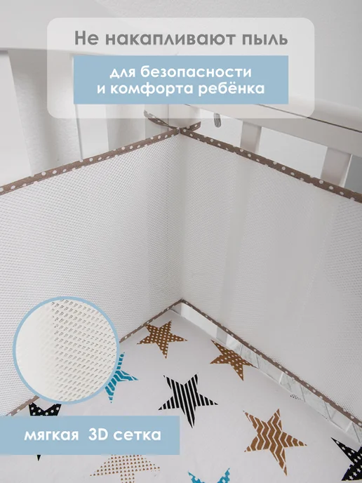 Tessolo Home Бортики в кроватку для новорожденных сетка 31x180 2шт, 2 шт, фото 2
